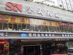 Shenzhen Jin Kai Lai Hotel