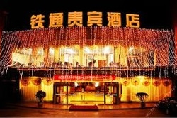 Xian Tietong Commercial Hotel