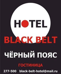 Black Belt Hotel
