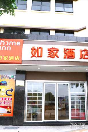 Home Inn Foshan Nanhai Tianan Digital Center